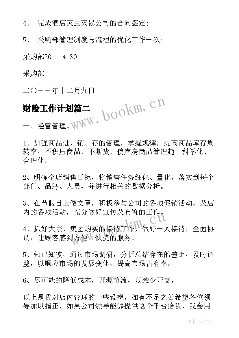 最新财险工作计划 月度工作计划(优质8篇)