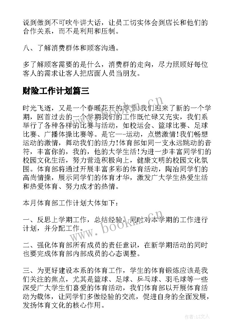 最新财险工作计划 月度工作计划(优质8篇)