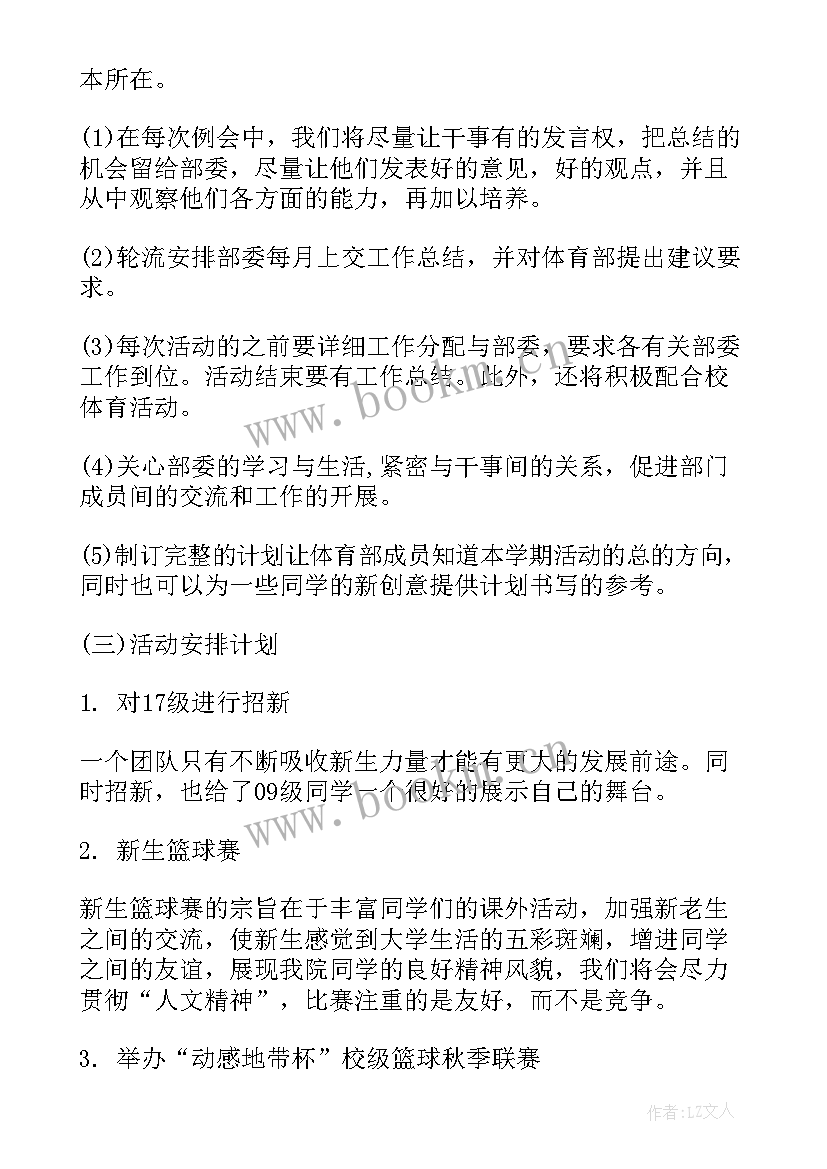 最新财险工作计划 月度工作计划(优质8篇)