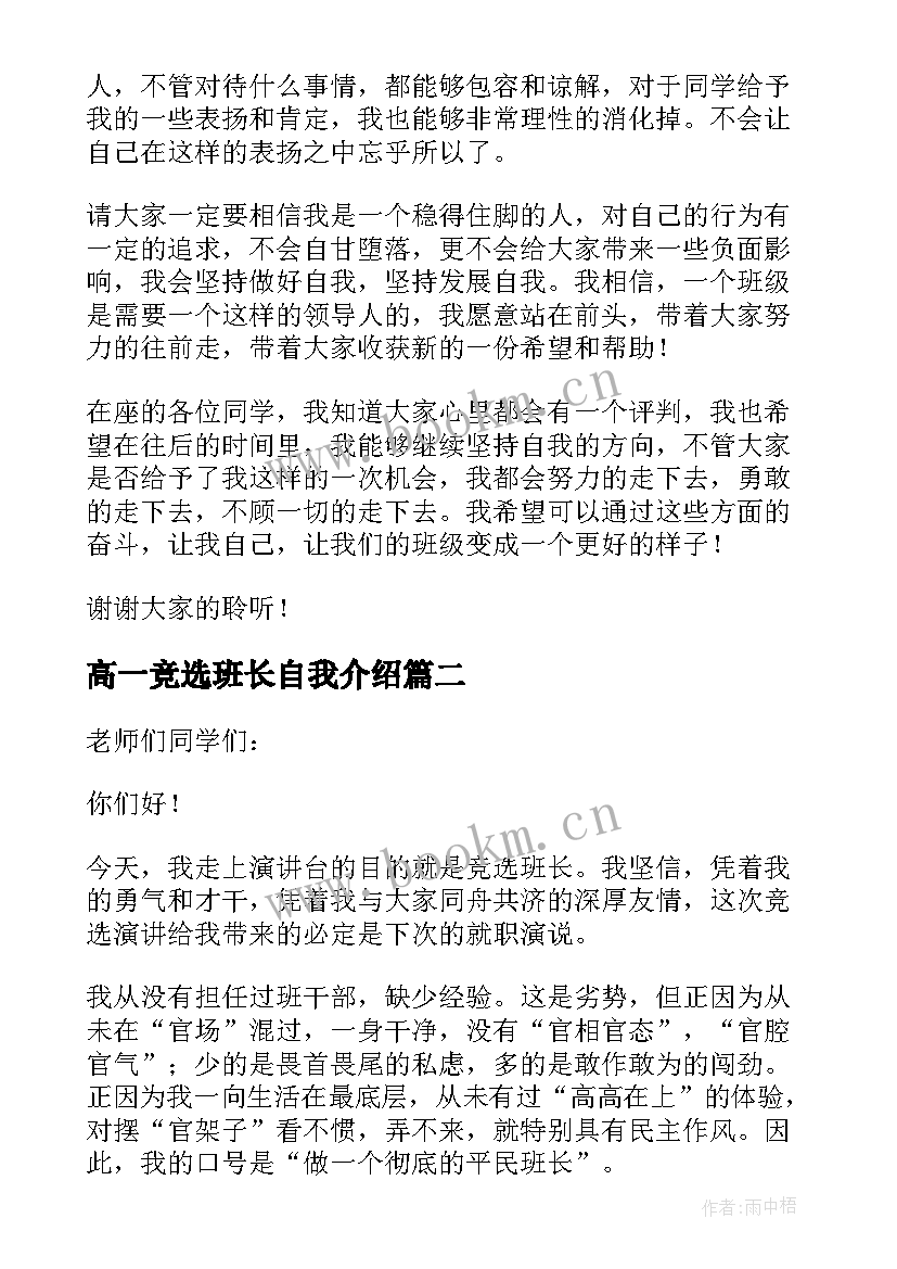 高一竞选班长自我介绍(优秀5篇)