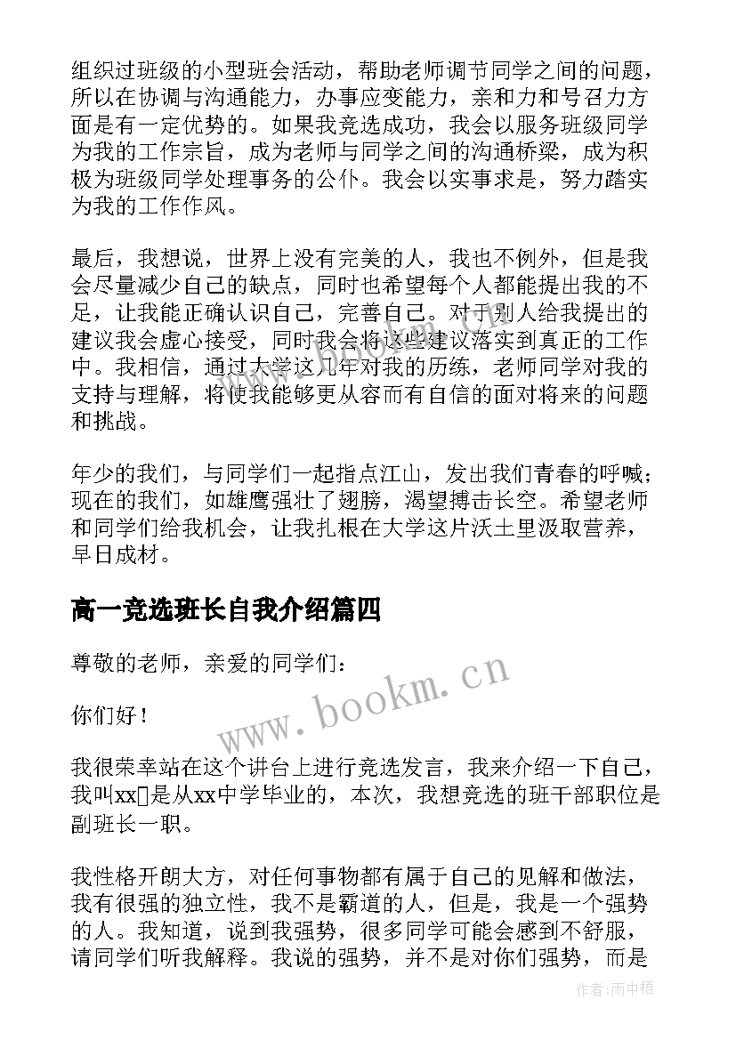 高一竞选班长自我介绍(优秀5篇)