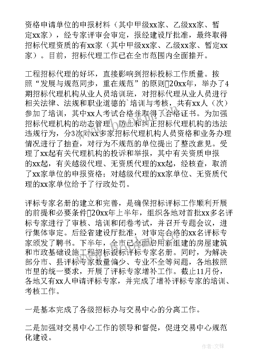 最新个人投标工作总结 招投标个人工作总结优选(实用5篇)