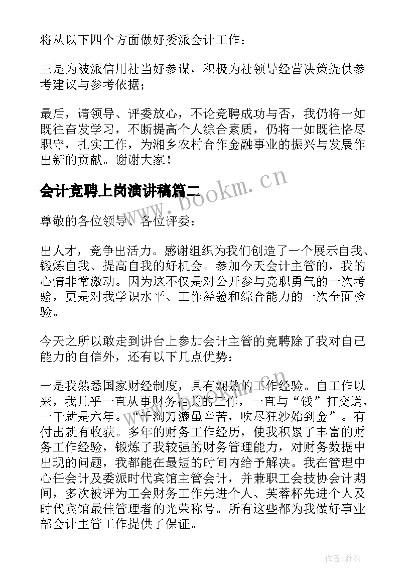 会计竞聘上岗演讲稿 委派会计竞聘上岗演讲稿(模板5篇)