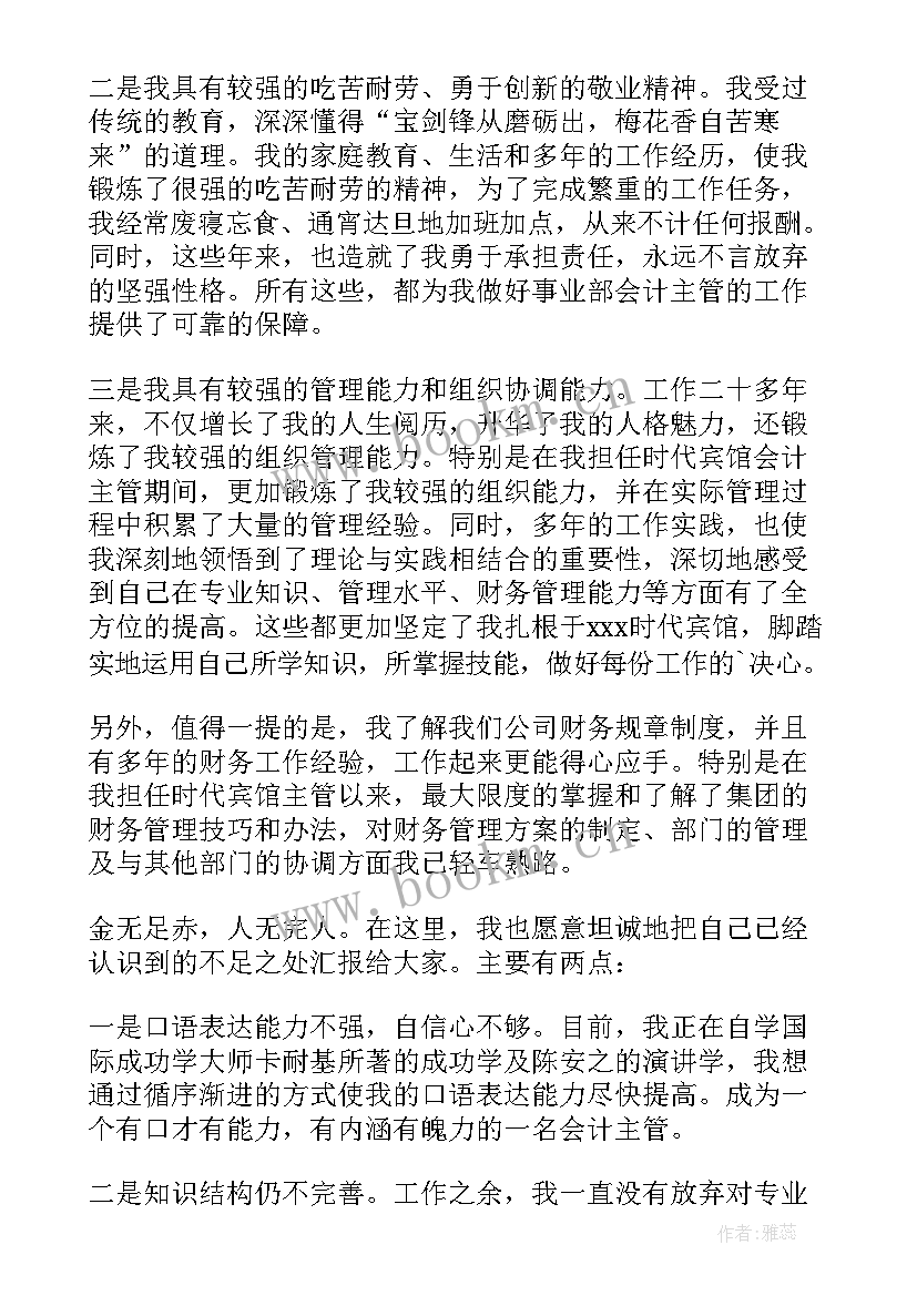 会计竞聘上岗演讲稿 委派会计竞聘上岗演讲稿(模板5篇)