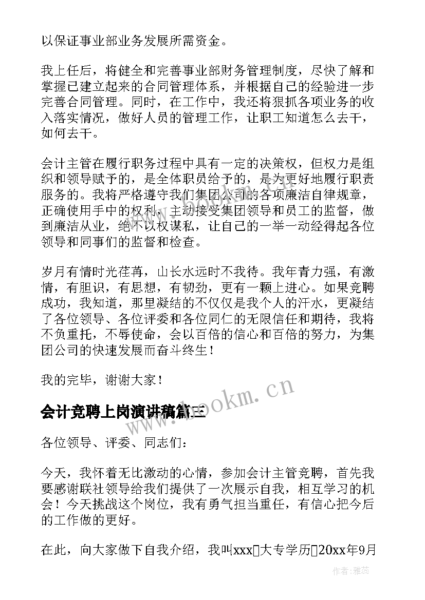 会计竞聘上岗演讲稿 委派会计竞聘上岗演讲稿(模板5篇)