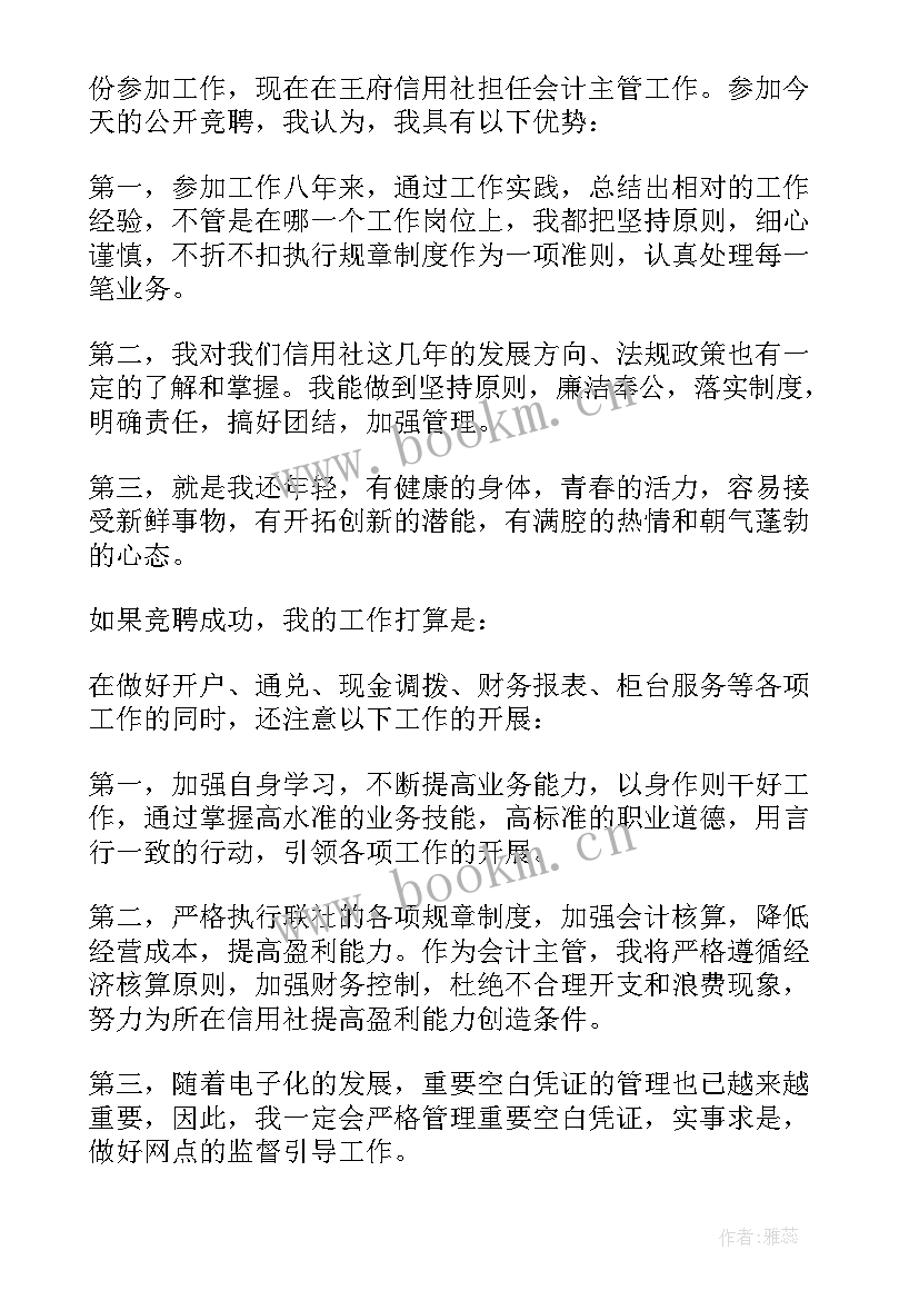 会计竞聘上岗演讲稿 委派会计竞聘上岗演讲稿(模板5篇)