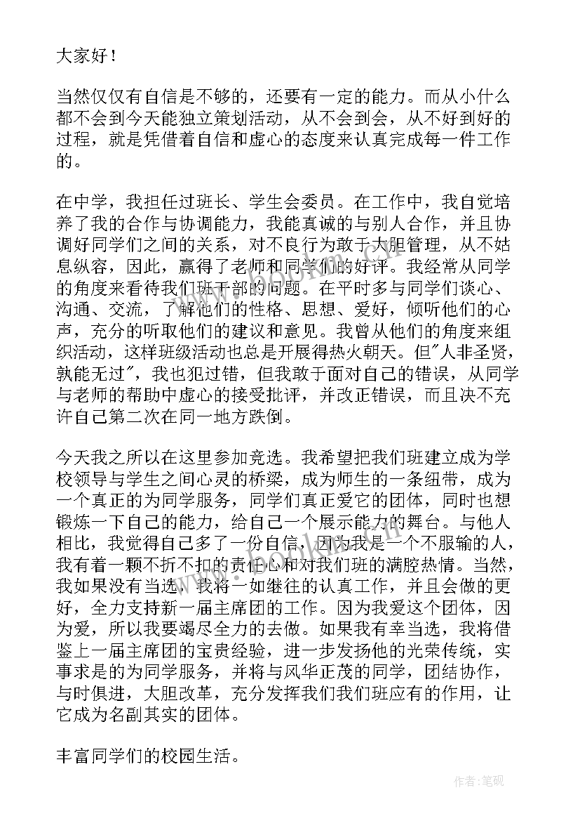 大学竞选副班长演讲稿(实用6篇)