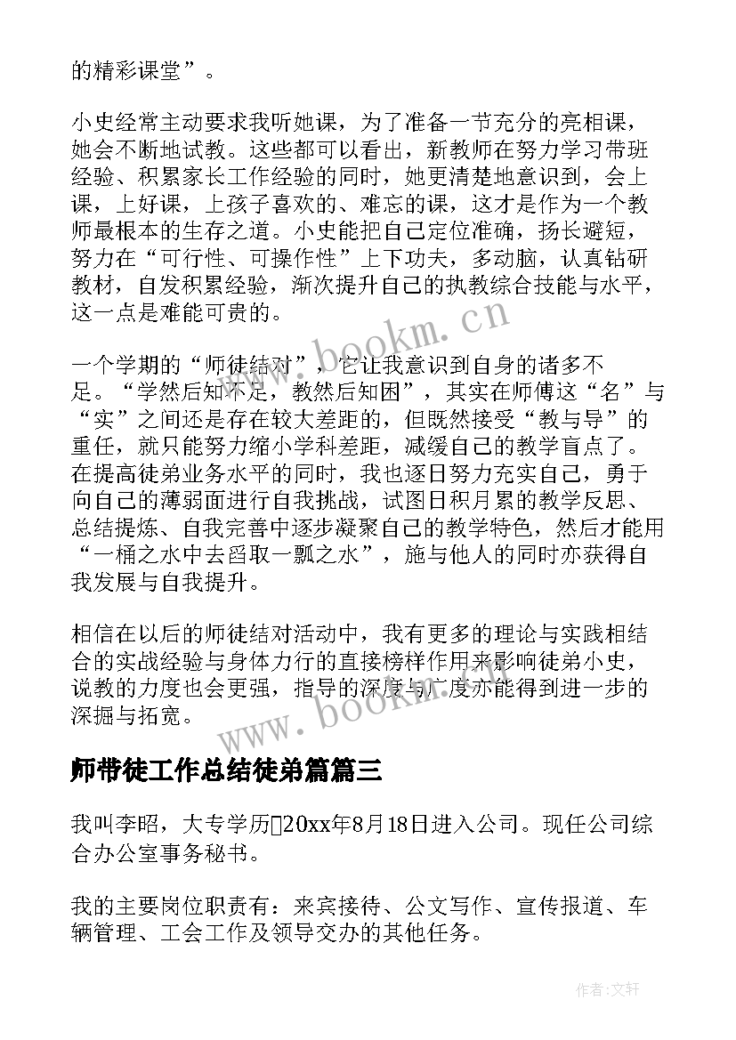 最新师带徒工作总结徒弟篇 师带徒工作总结(精选6篇)