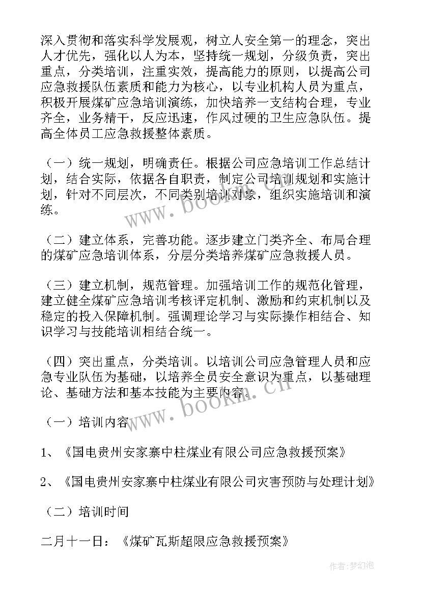 供电公司年度工作计划(精选5篇)