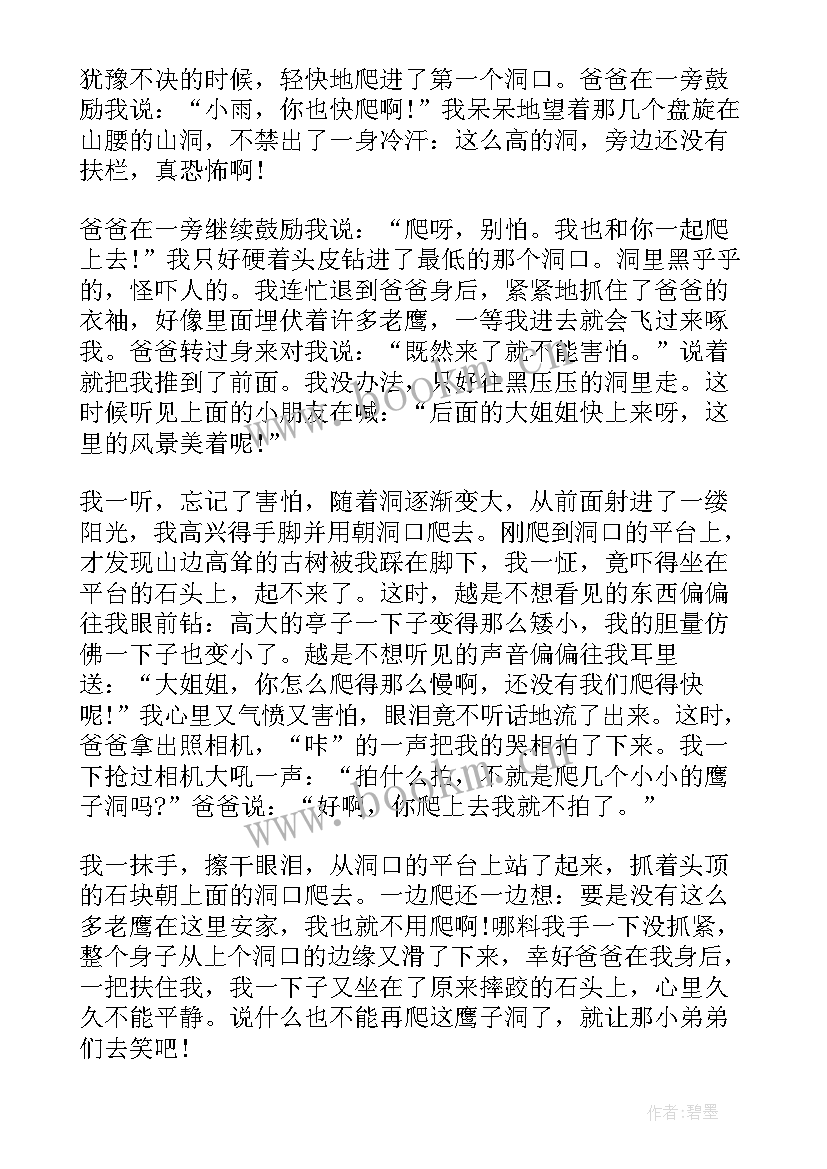 自我突破的心得体会 突破自我的演讲稿(精选5篇)