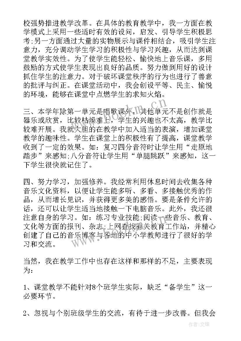 在职教师个人总结(优质5篇)