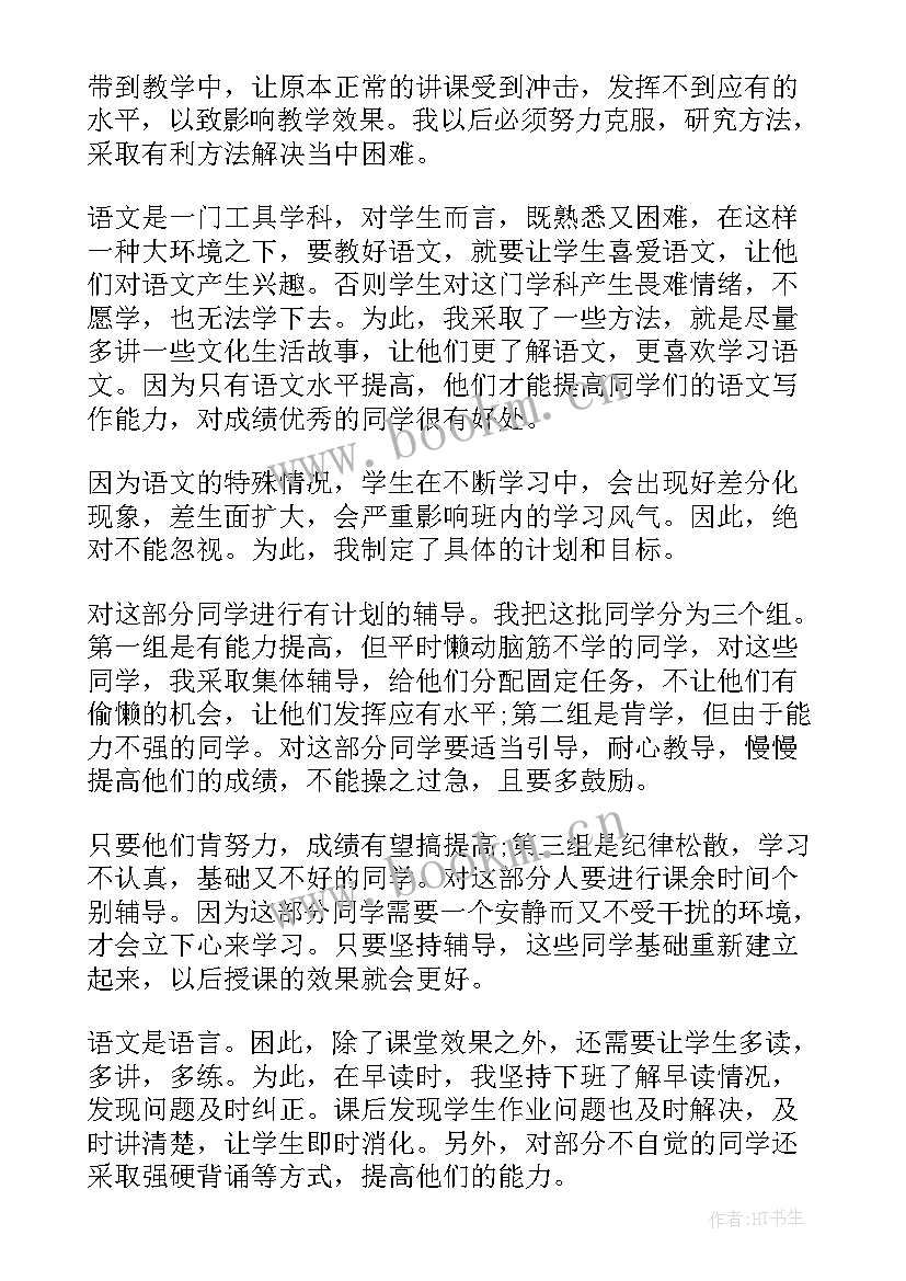 总承包工作总结 教师承包学生学期工作总结(模板5篇)