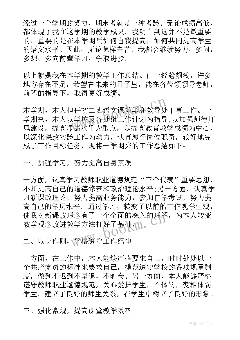 总承包工作总结 教师承包学生学期工作总结(模板5篇)