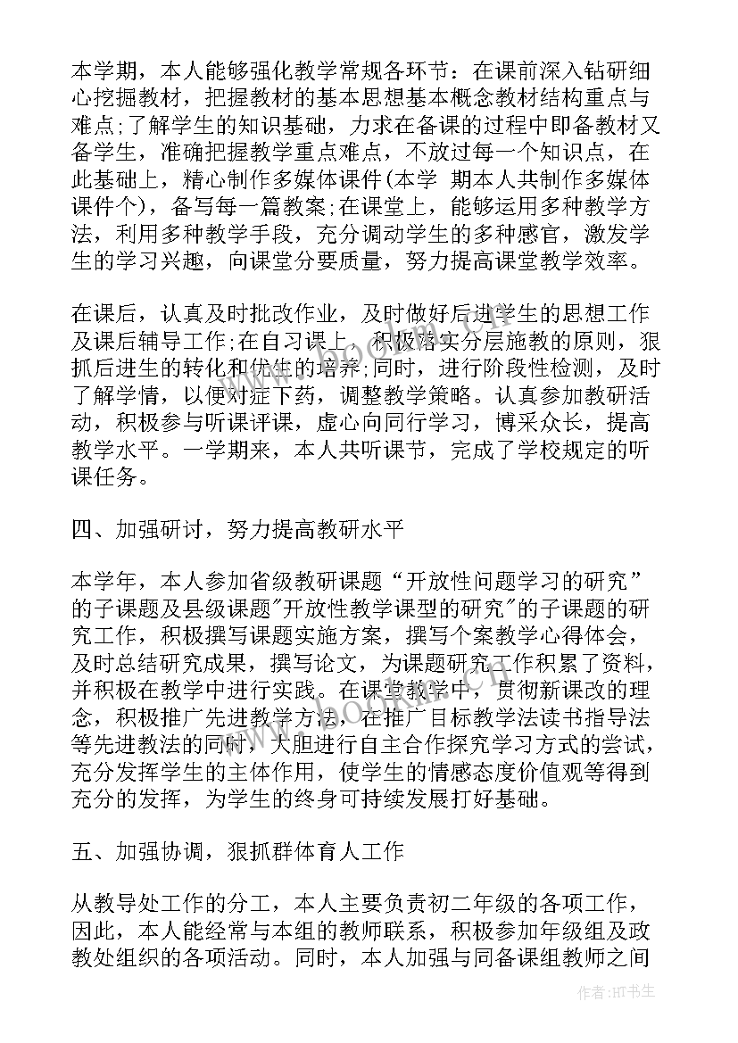 总承包工作总结 教师承包学生学期工作总结(模板5篇)