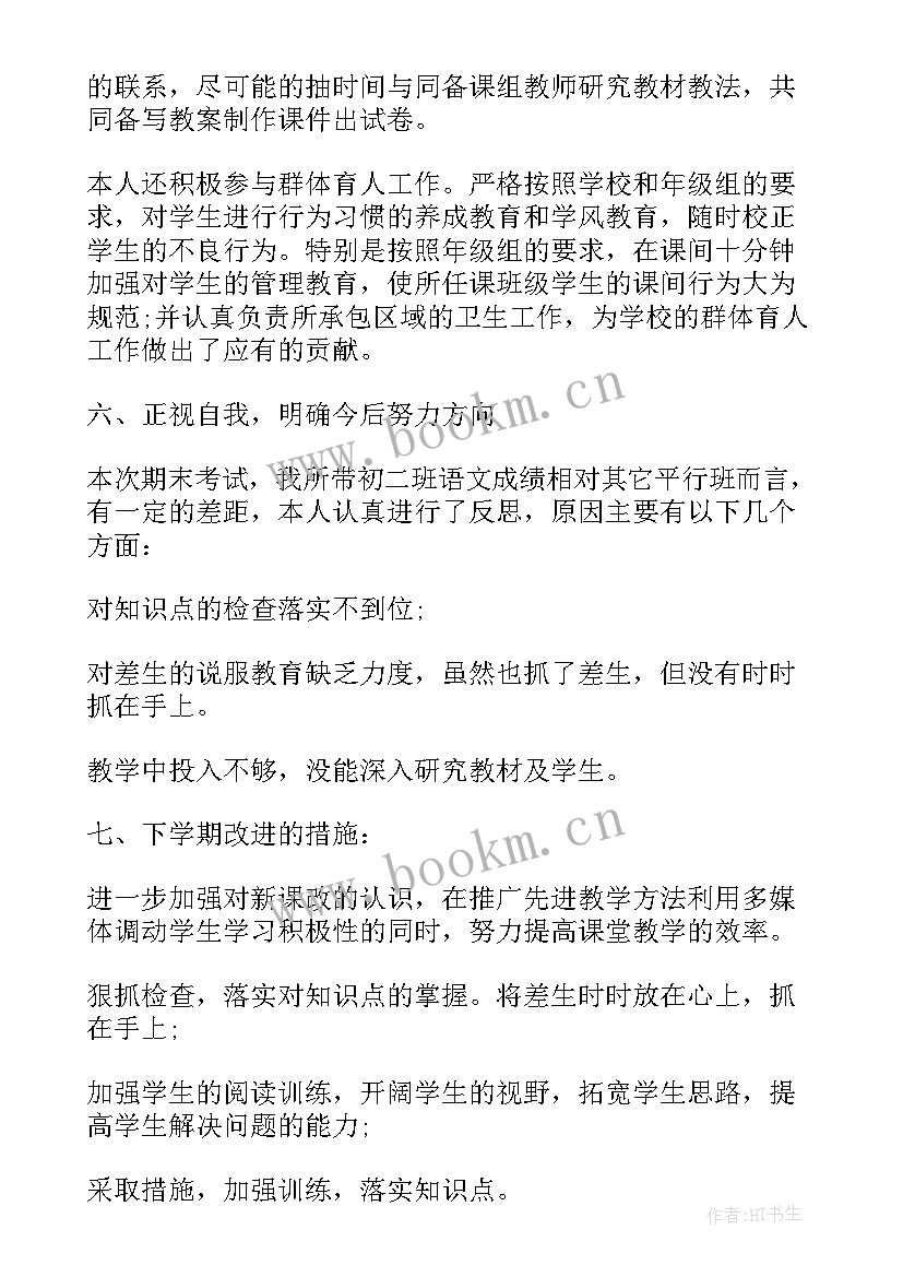 总承包工作总结 教师承包学生学期工作总结(模板5篇)