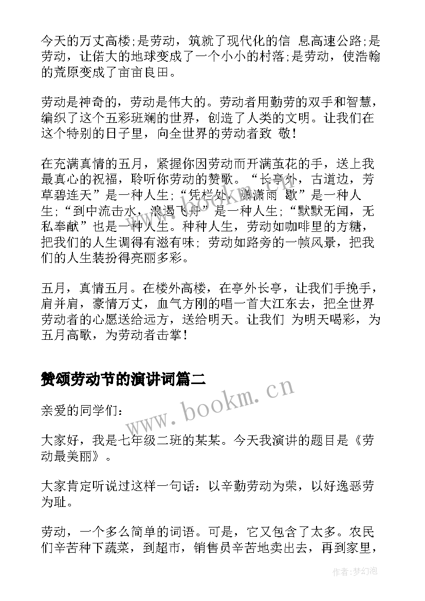 赞颂劳动节的演讲词(模板5篇)