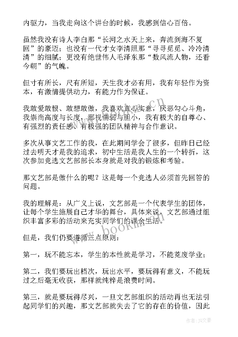 最新竞选文艺部演讲稿 竞选文艺部部长演讲稿(精选8篇)