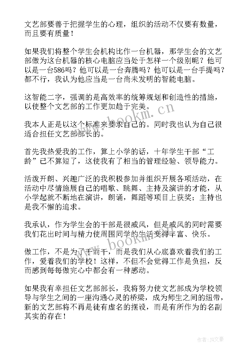 最新竞选文艺部演讲稿 竞选文艺部部长演讲稿(精选8篇)