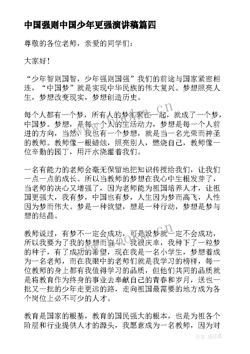 2023年中国强则中国少年更强演讲稿 少年中国梦演讲稿(优质5篇)