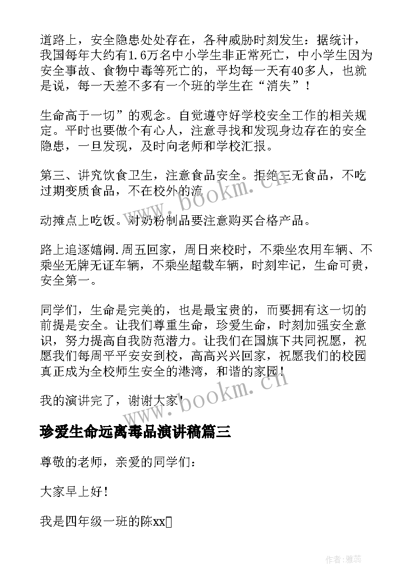 珍爱生命远离毒品演讲稿(模板9篇)