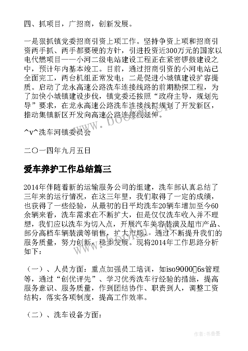 最新爱车养护工作总结(精选5篇)