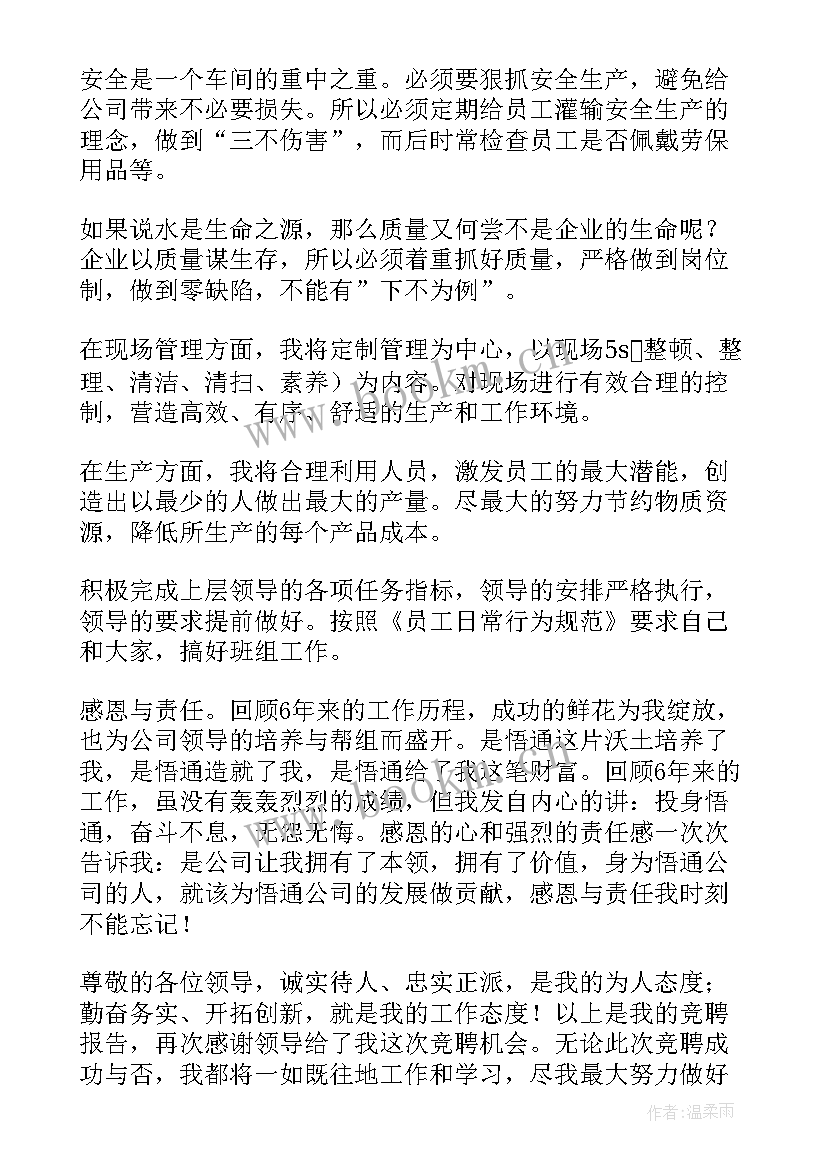 公司竞选演讲稿分钟(优质5篇)