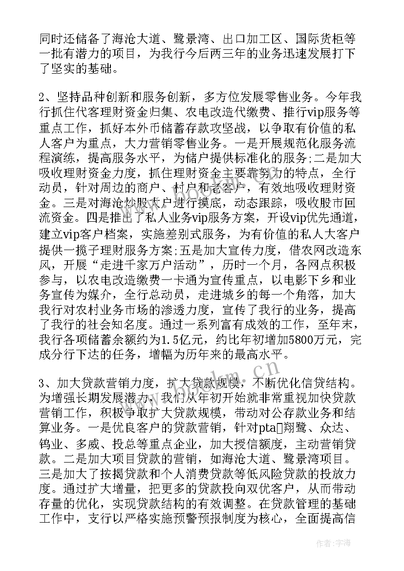 银行柜员岗位工作总结(通用7篇)