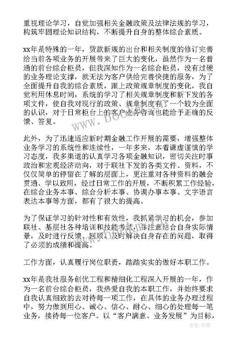 银行柜员岗位工作总结(通用7篇)