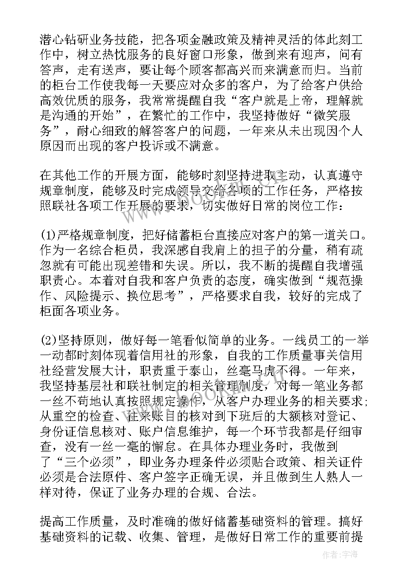 银行柜员岗位工作总结(通用7篇)