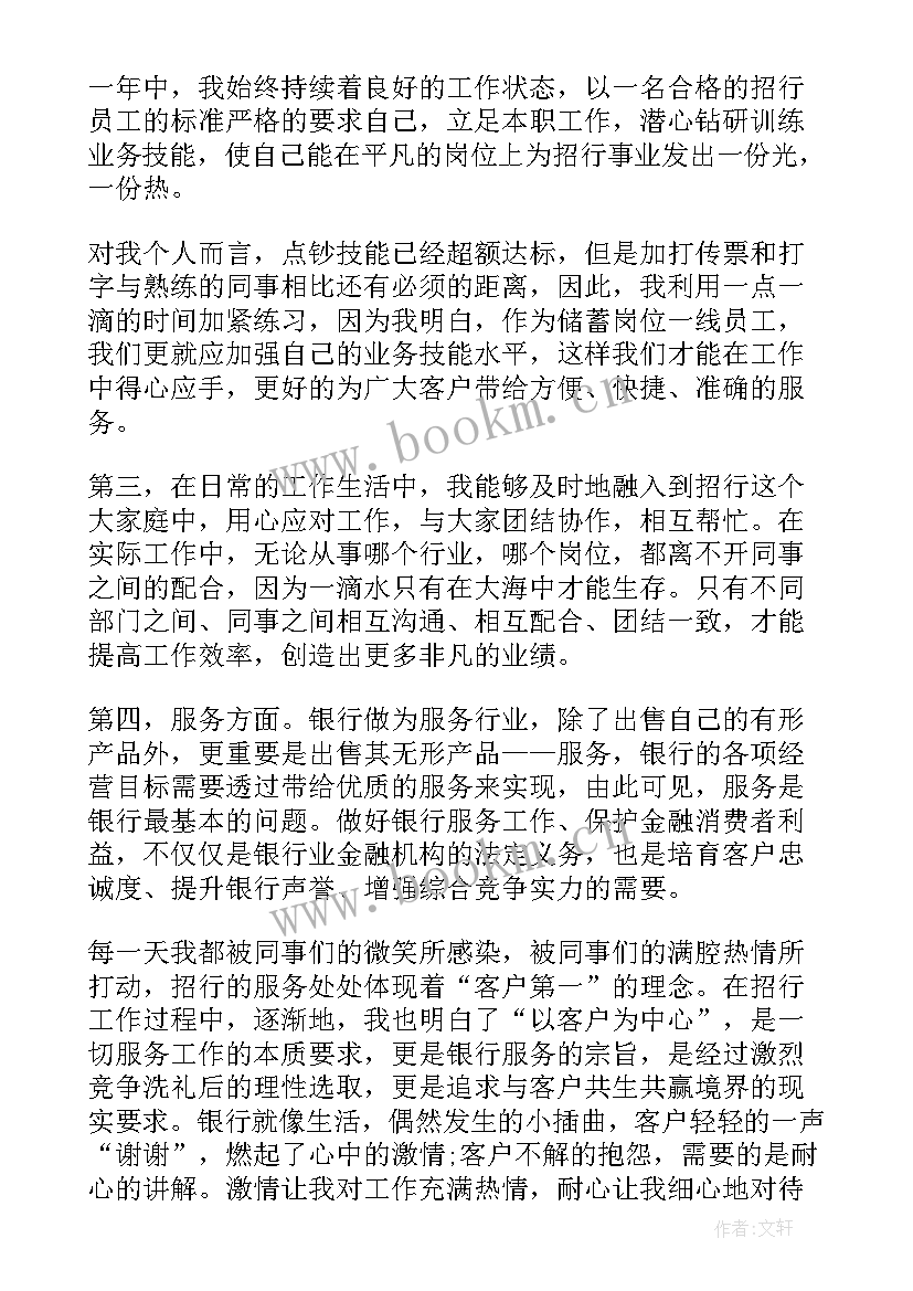 最新老柜员年终总结(实用7篇)