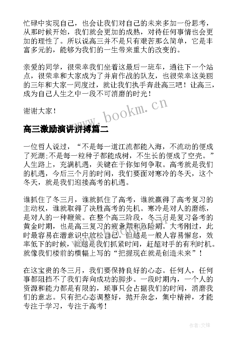 最新高三激励演讲拼搏(大全5篇)