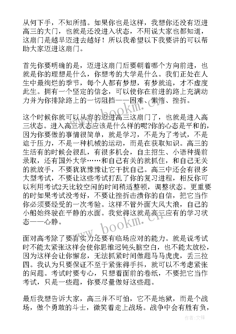 最新高三激励演讲拼搏(大全5篇)