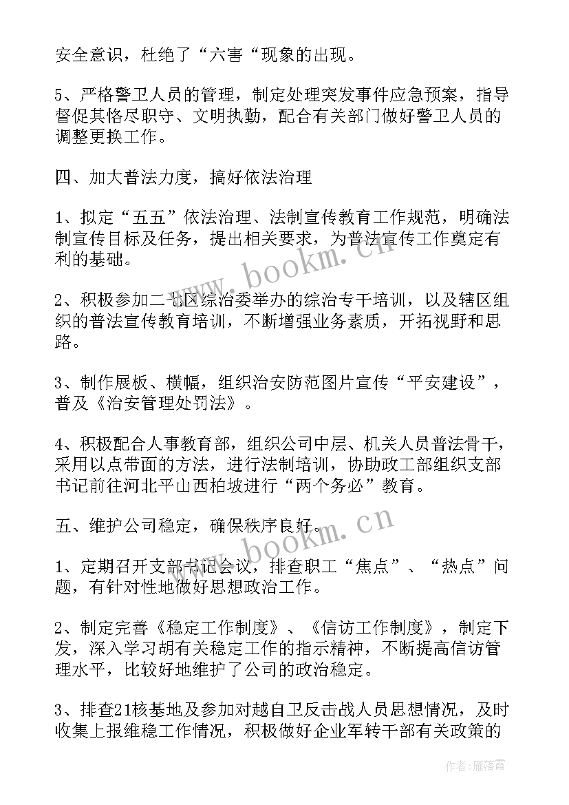 保卫工作年终总结 保卫部年终工作总结(汇总7篇)