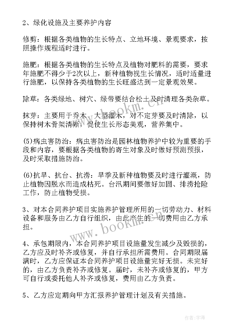 砍伐竹木合同 砍伐木材居间合同优选(大全5篇)