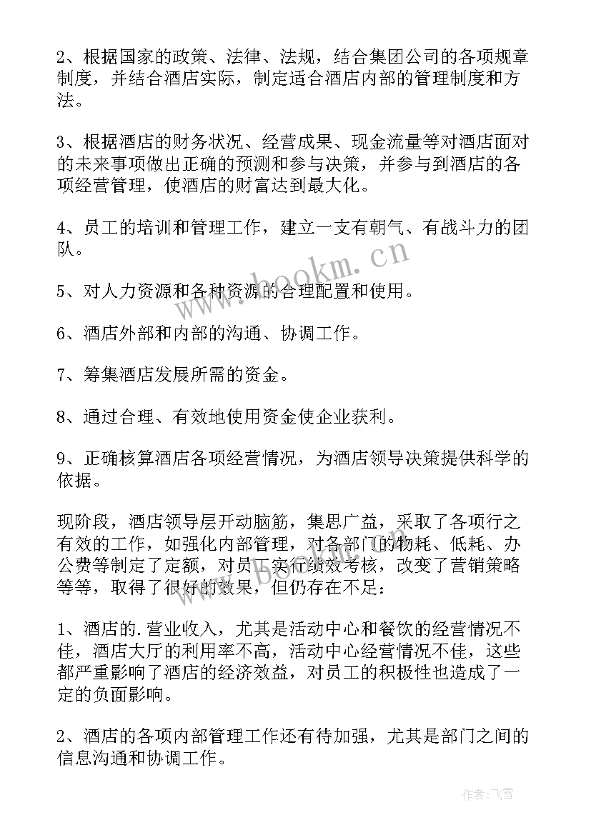 财务岗位竞聘演讲稿 财务竞聘演讲稿(模板8篇)