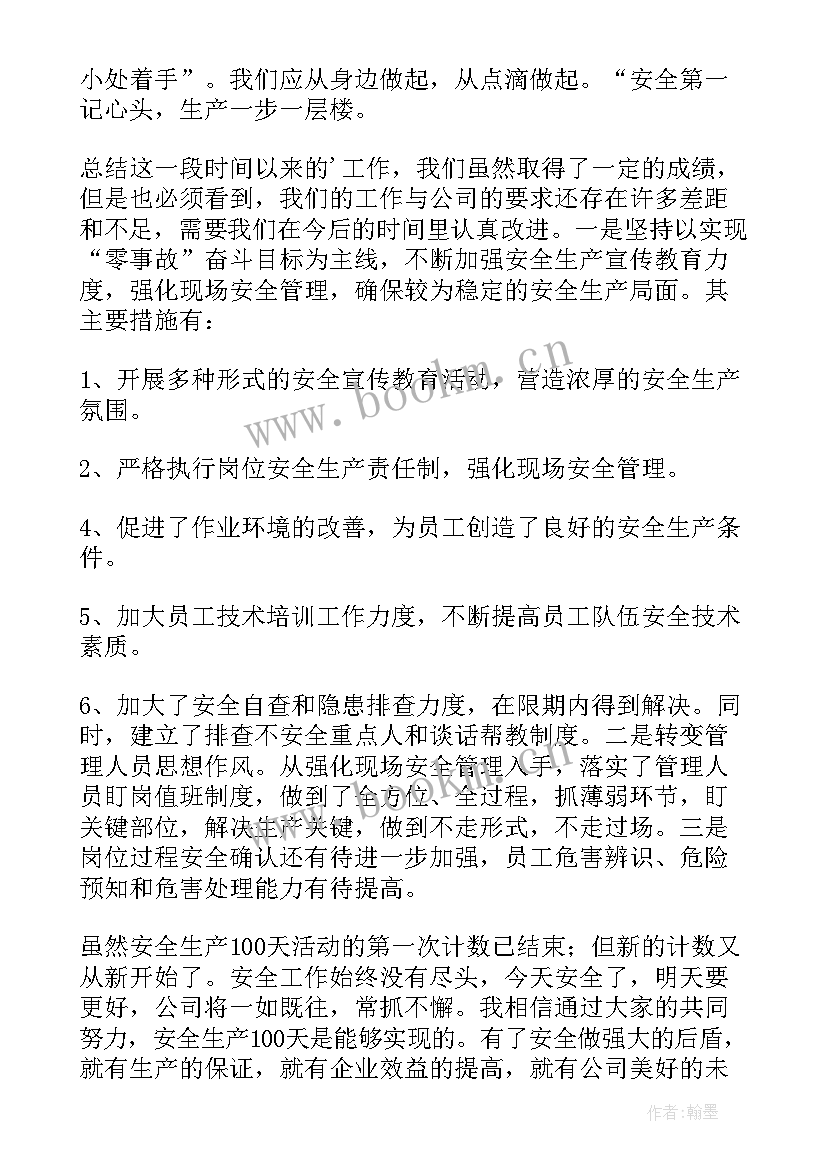 2023年安全生产工作总结及工作计划 安全生产工作总结(精选7篇)