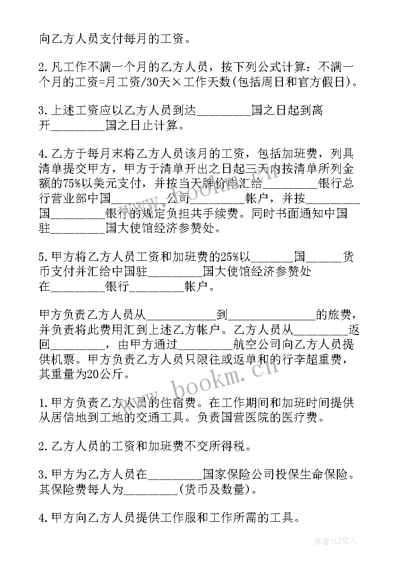 出国劳务合同样本(优质5篇)