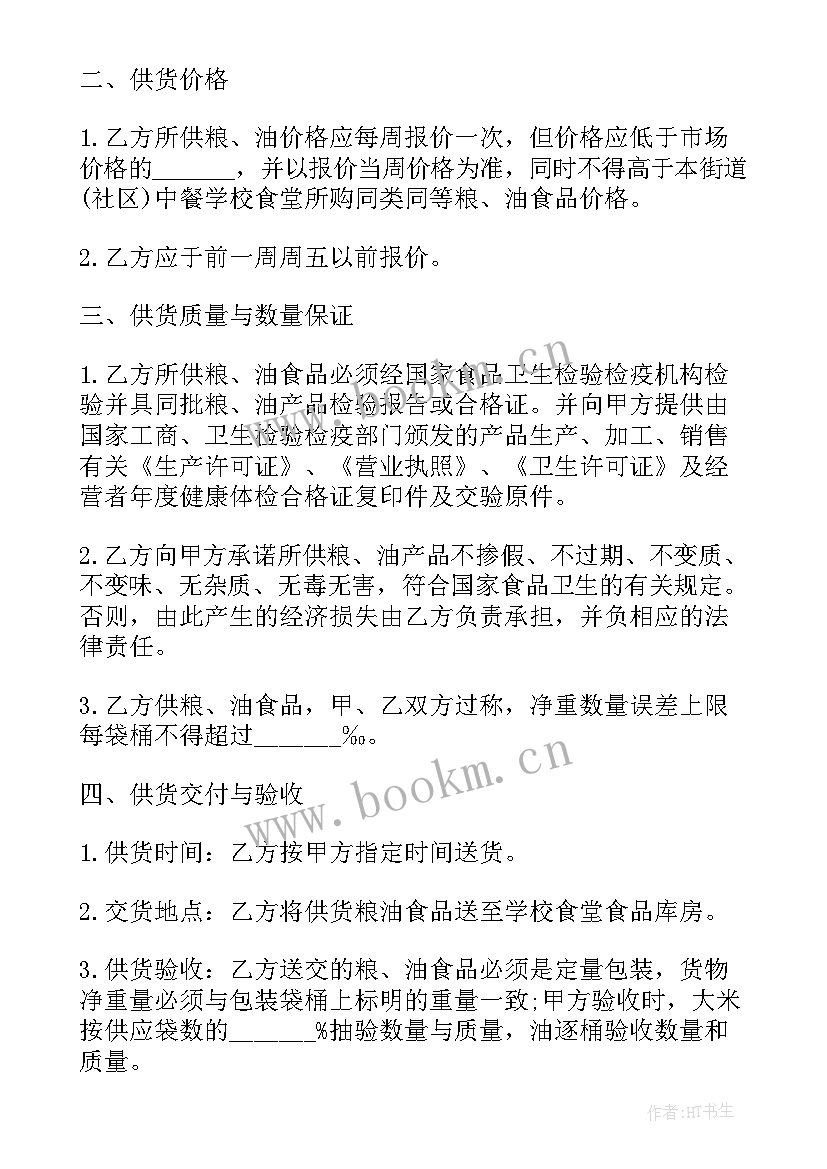 最新建材采购合同 商品采购合同(实用7篇)