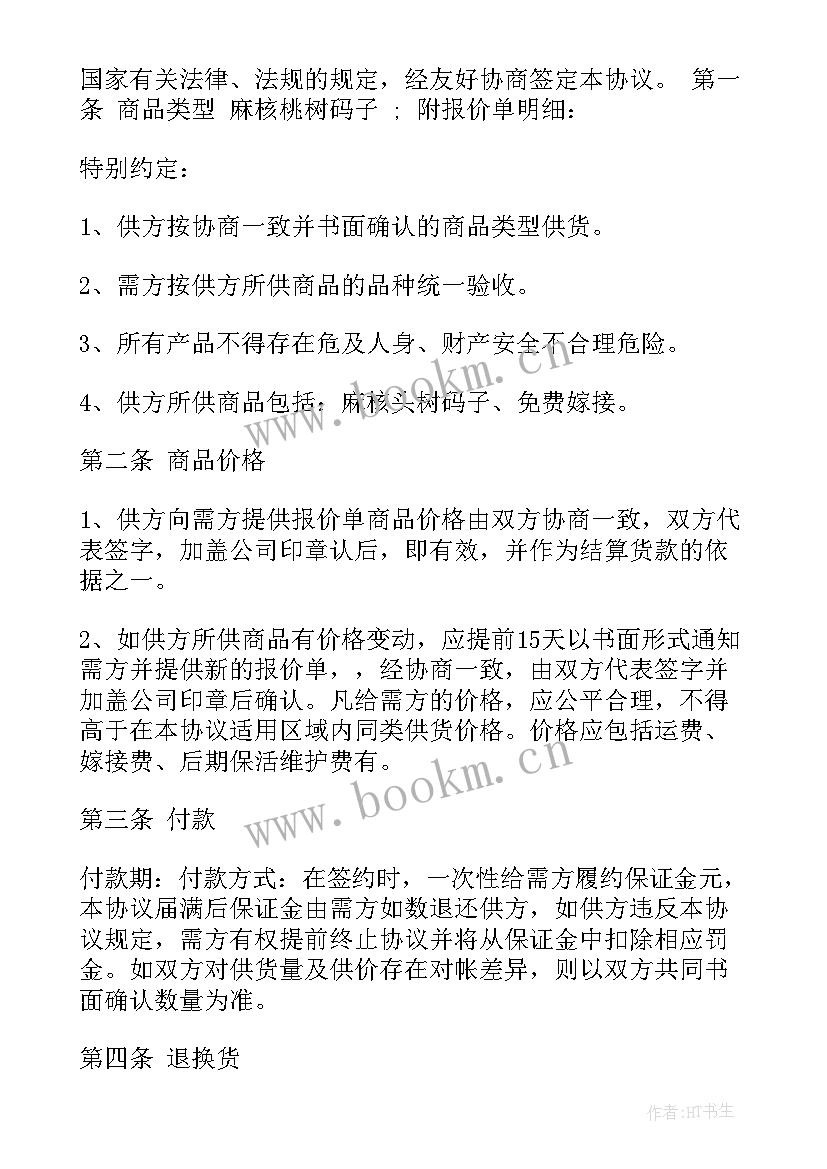 最新建材采购合同 商品采购合同(实用7篇)