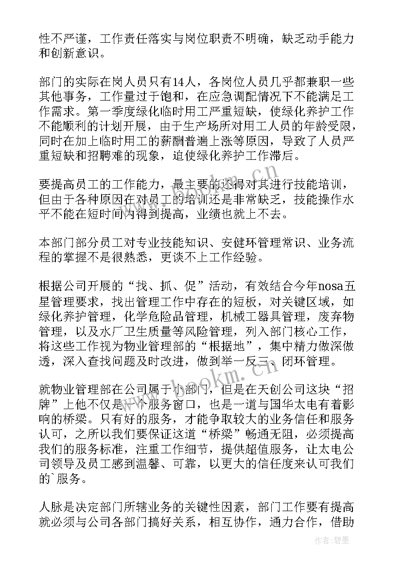 物业管家下周工作计划(模板5篇)