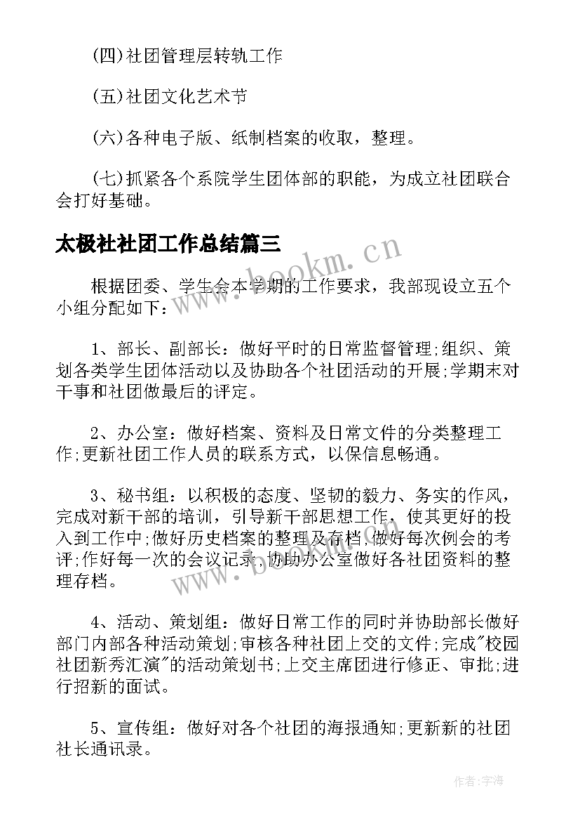 2023年太极社社团工作总结(模板7篇)