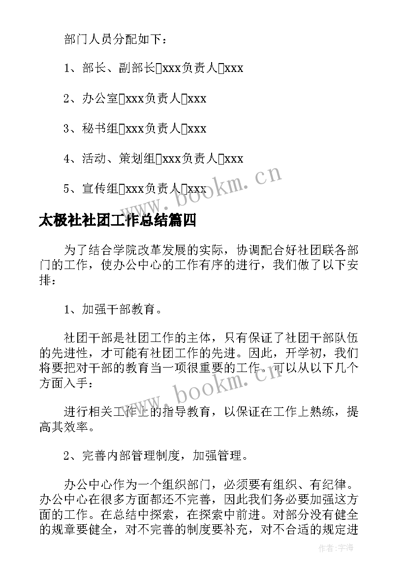 2023年太极社社团工作总结(模板7篇)