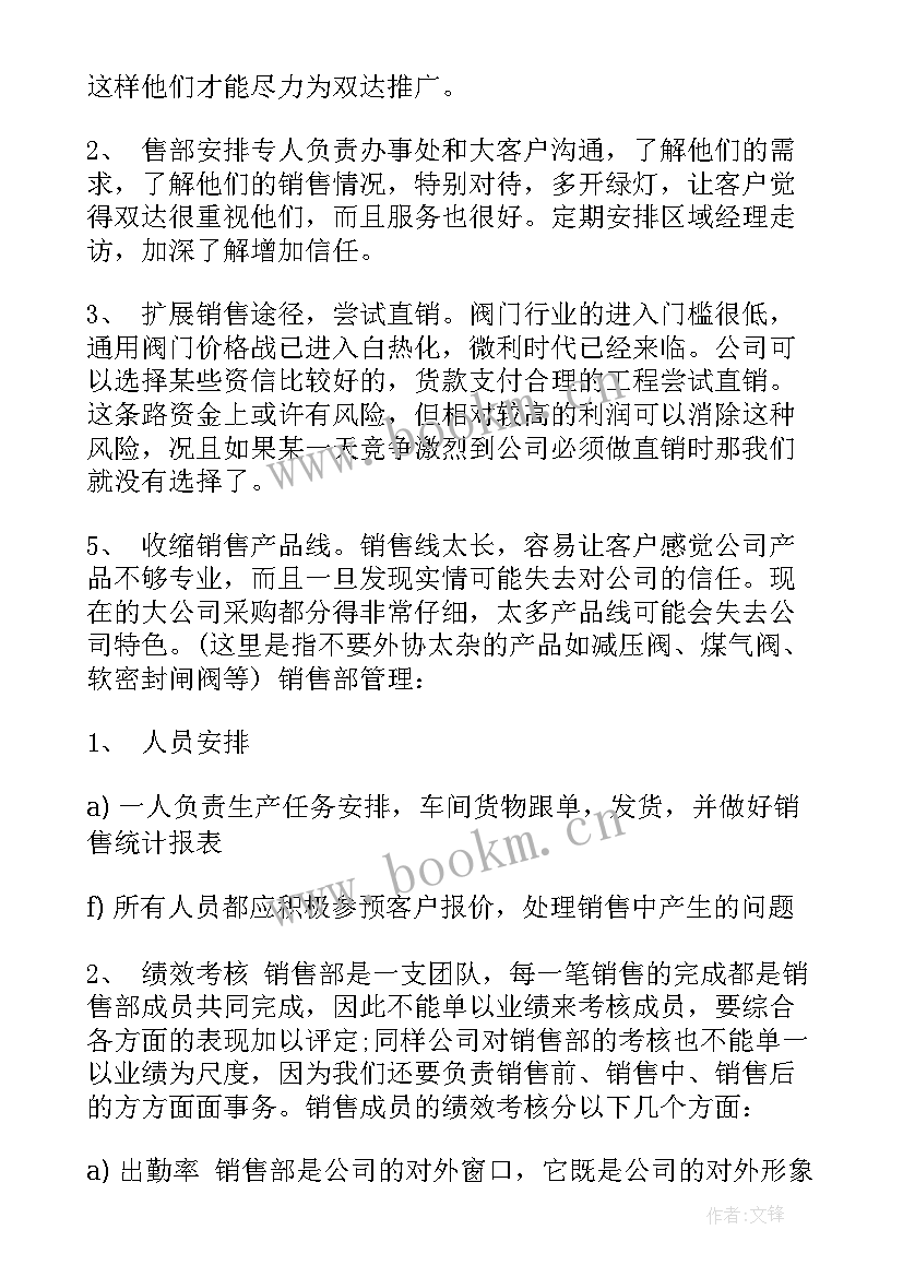 最新模具主管的工作计划和目标(实用7篇)