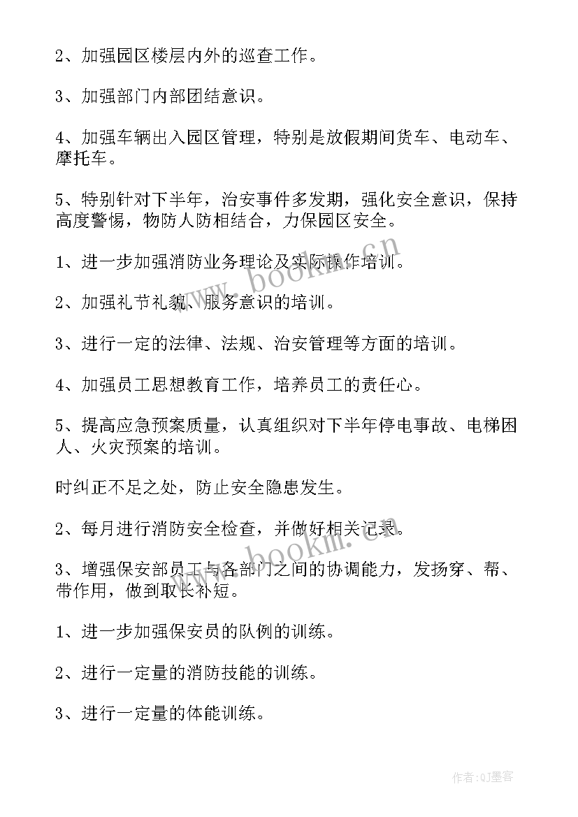 2023年保安月度工作计划(模板8篇)