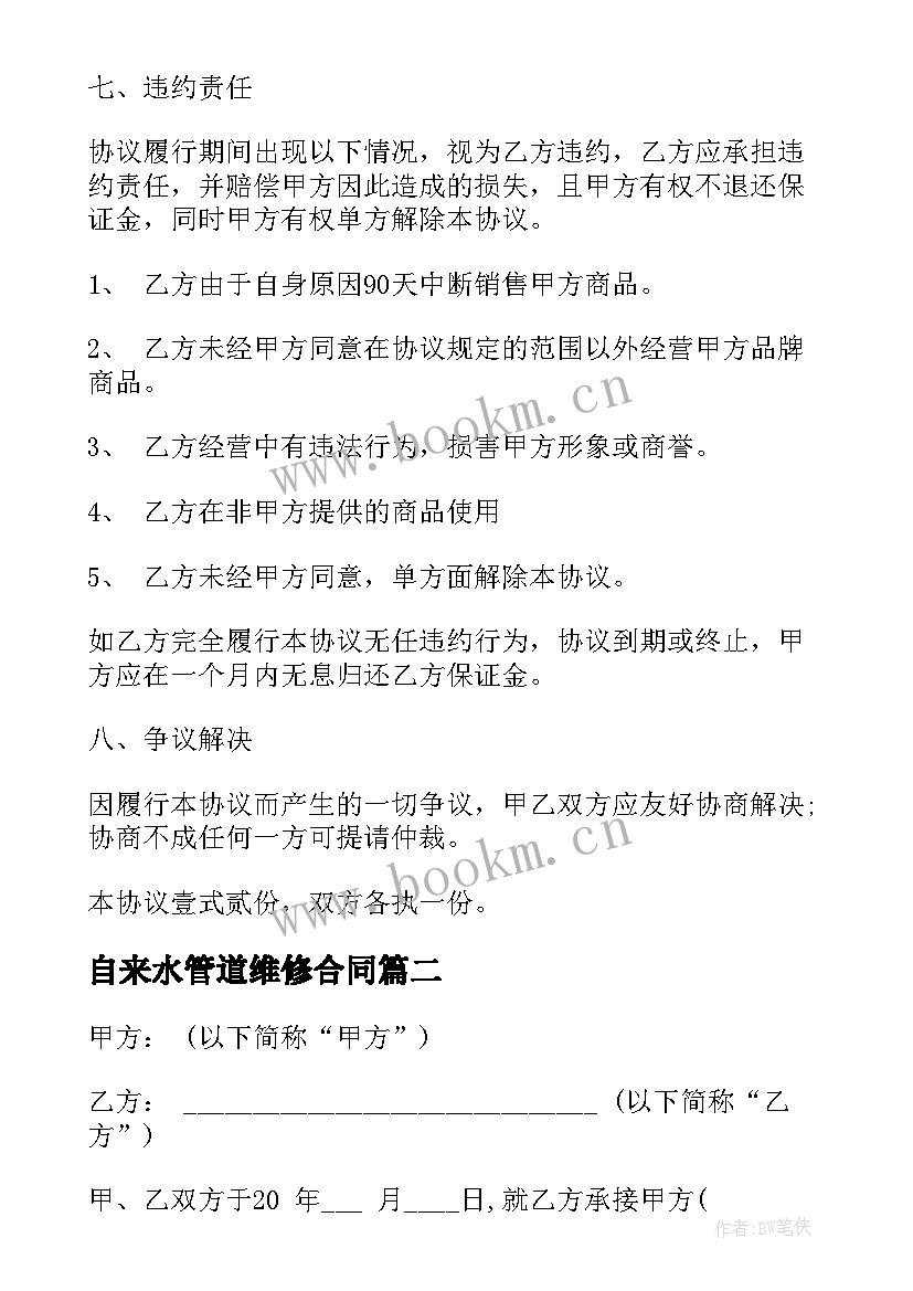 最新自来水管道维修合同 产品品牌代理合同(实用8篇)