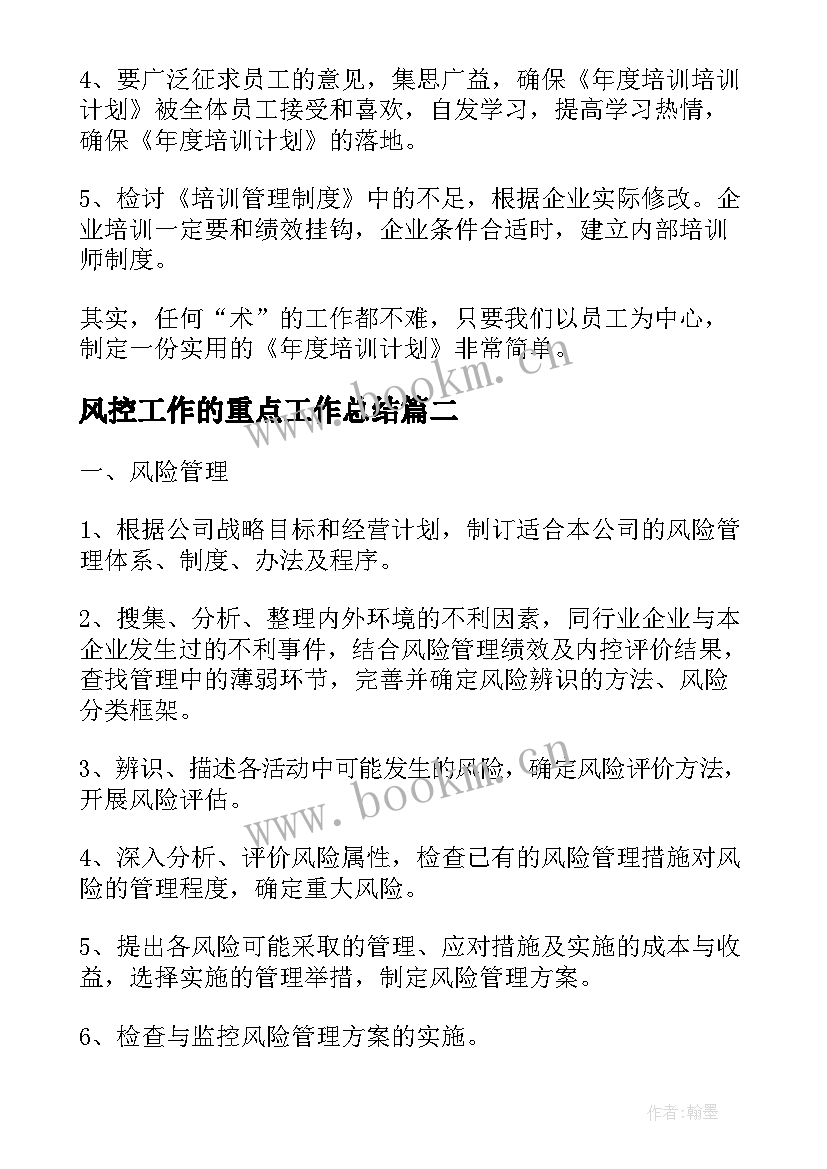 2023年风控工作的重点工作总结(精选5篇)