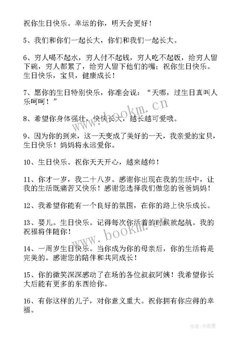 最新宝宝周岁心得体会 宝宝周岁祝福语(模板5篇)