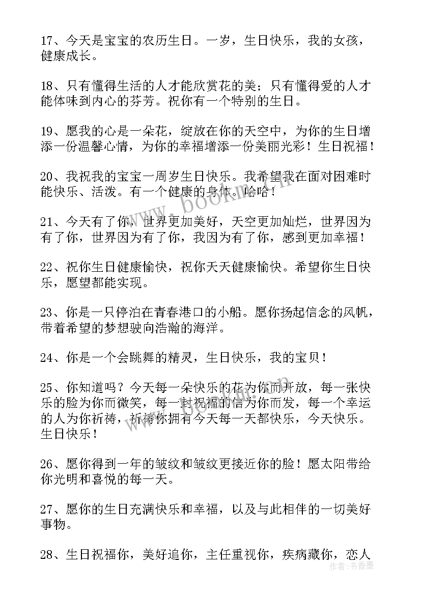 最新宝宝周岁心得体会 宝宝周岁祝福语(模板5篇)