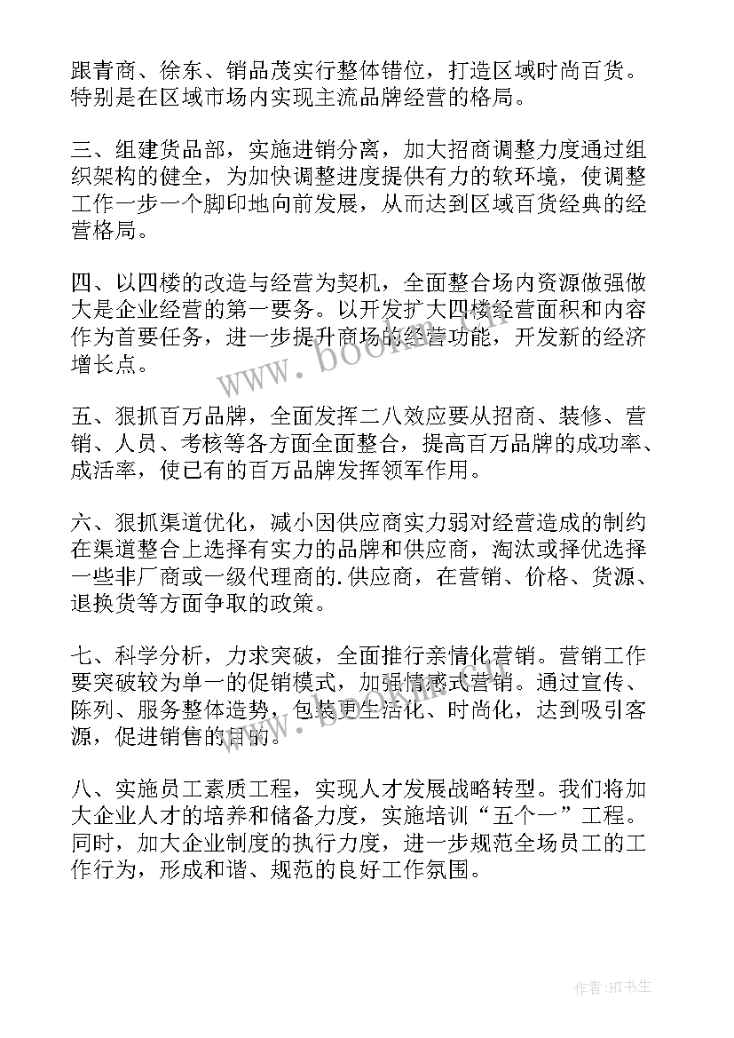 2023年超市客服台工作流程 超市工作计划(优秀5篇)