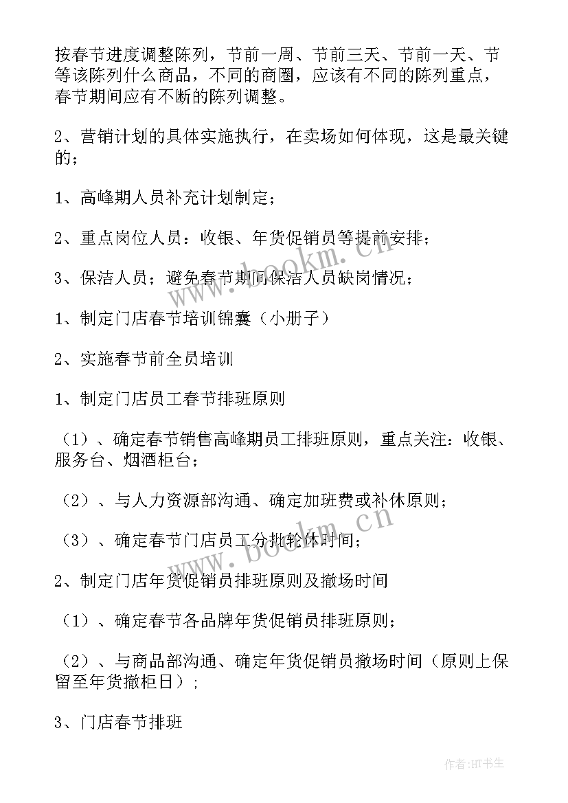 2023年超市客服台工作流程 超市工作计划(优秀5篇)